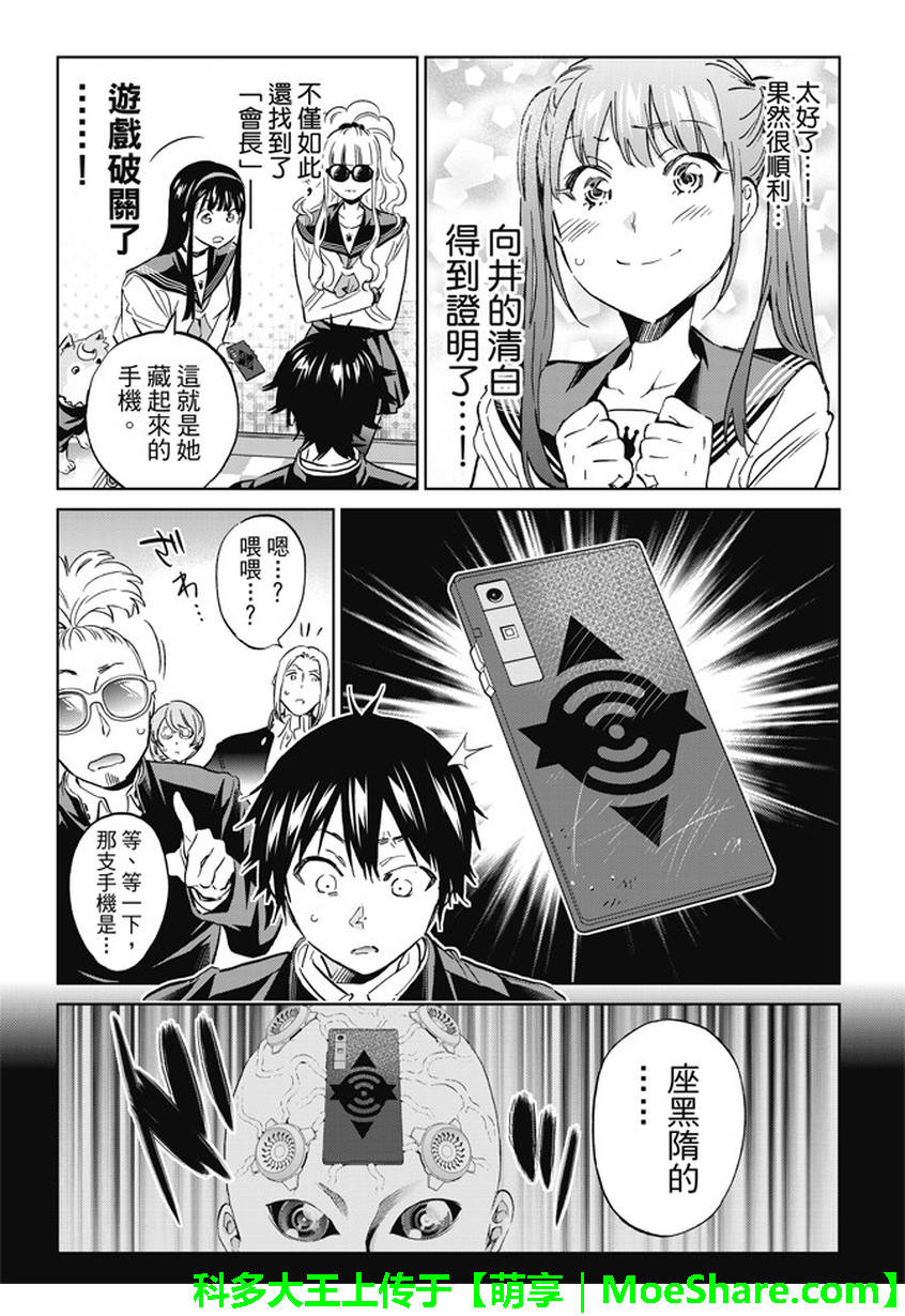 《真实账号》第143话 第15页
