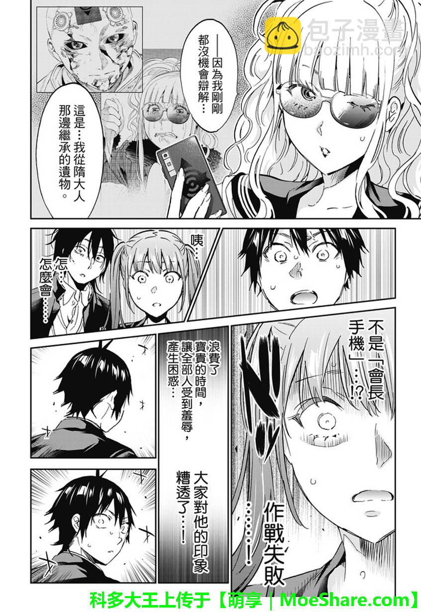 《真实账号》第143话 第16页