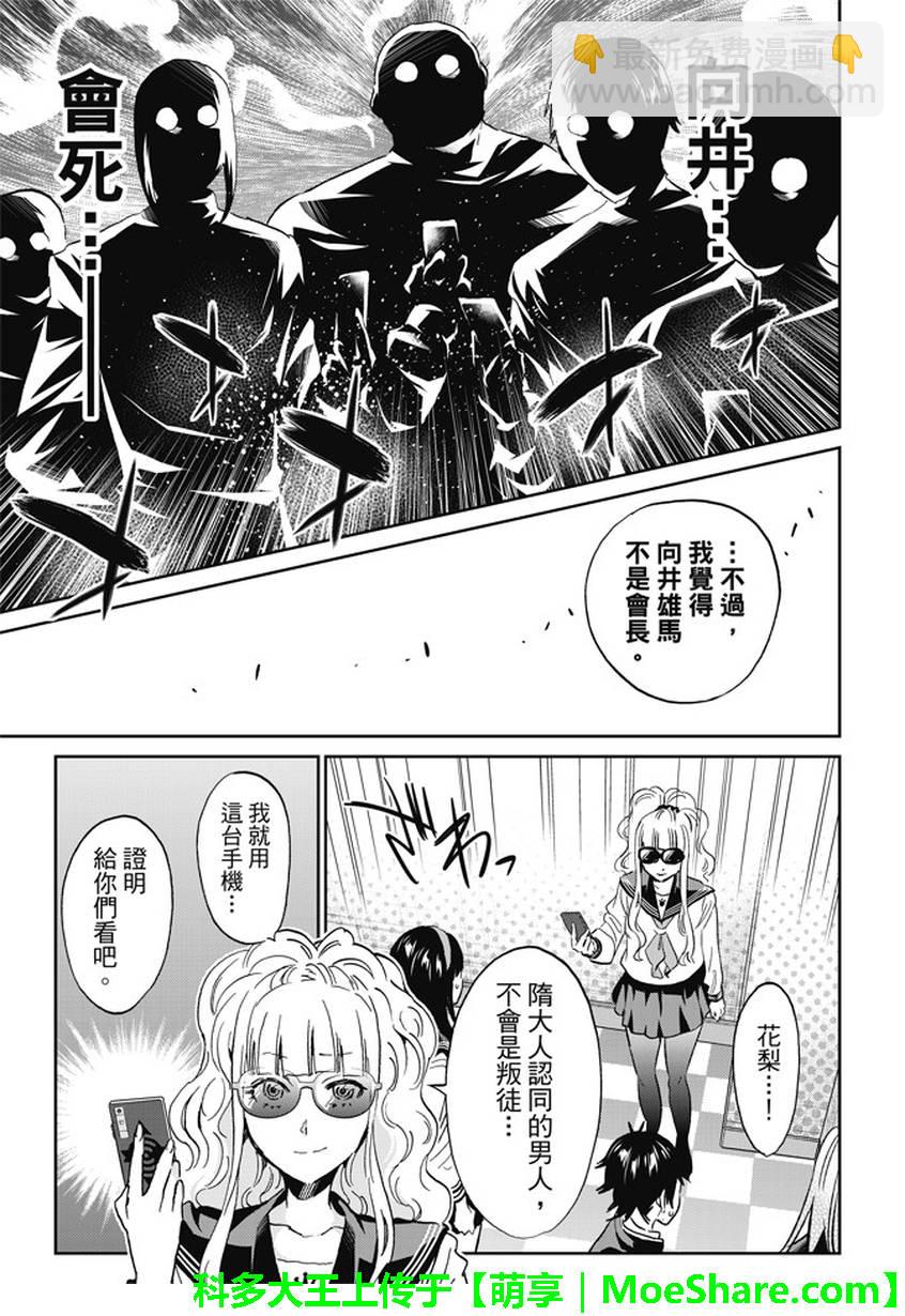 《真实账号》第143话 第17页