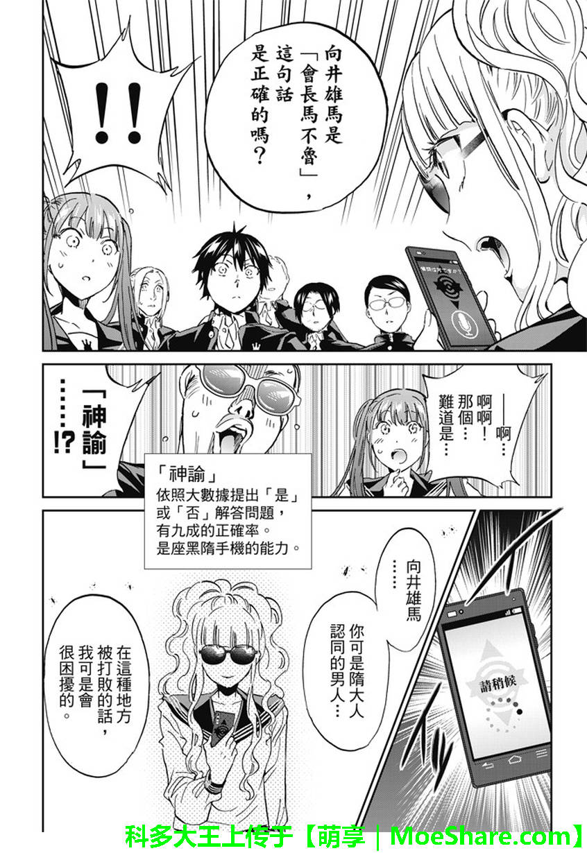 《真实账号》第143话 第18页