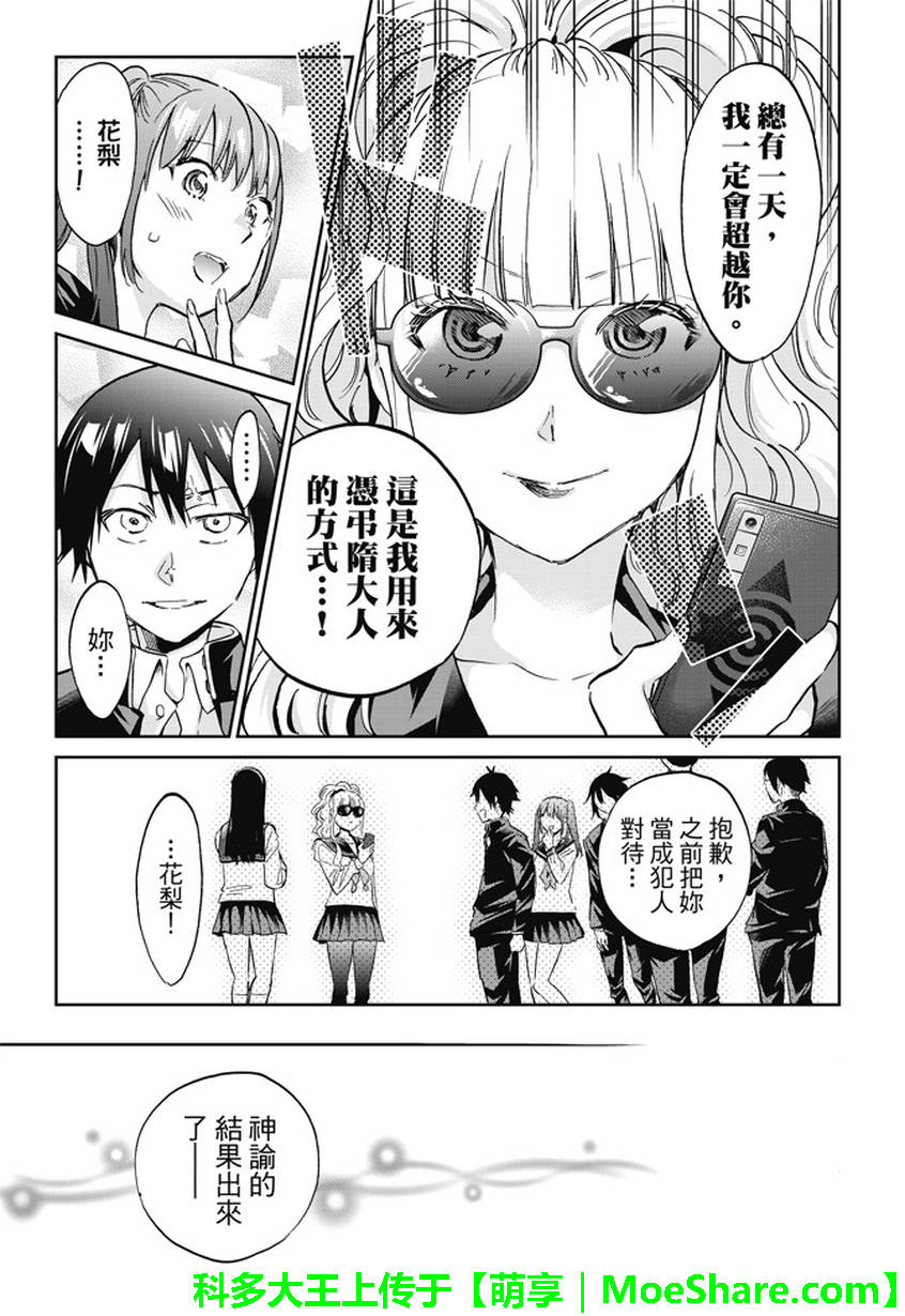 《真实账号》第143话 第19页