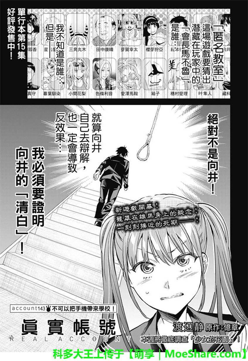 《真实账号》第143话 第1页