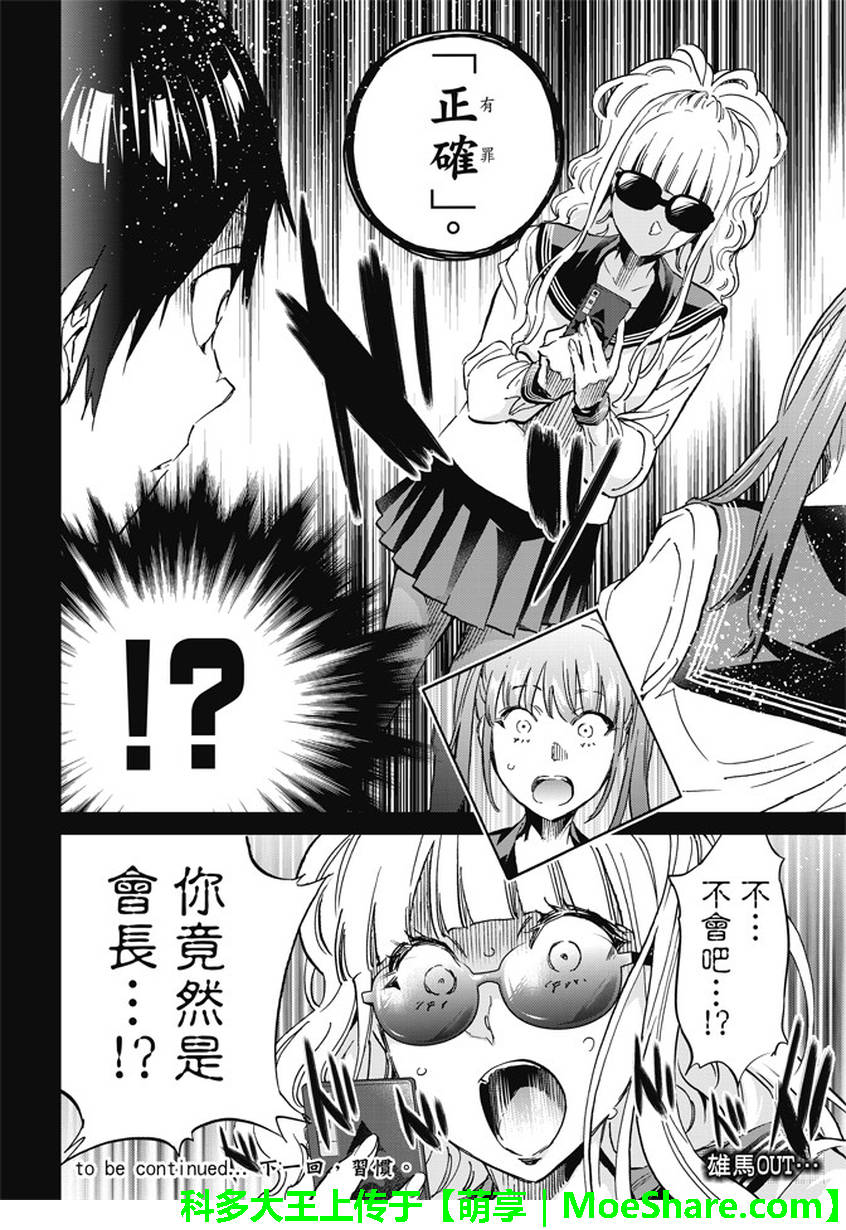 《真实账号》第143话 第20页