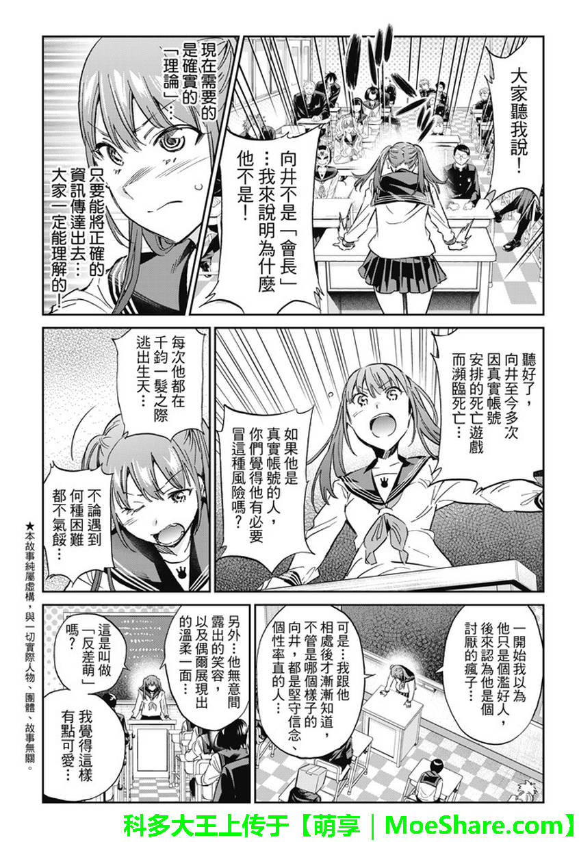 《真实账号》第143话 第2页