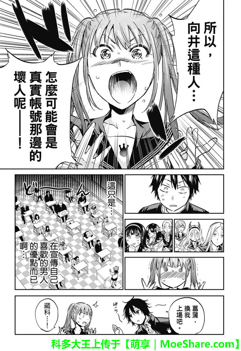 《真实账号》第143话 第3页