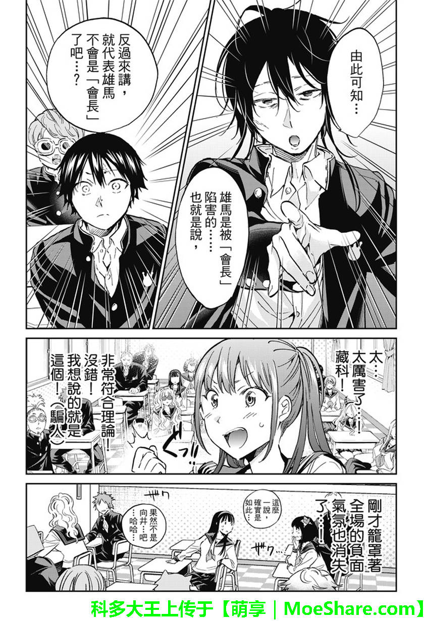 《真实账号》第143话 第5页