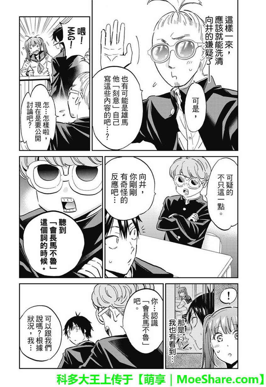 《真实账号》第143话 第6页
