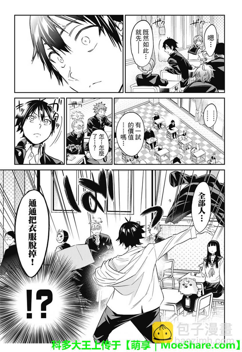 《真实账号》第143话 第7页