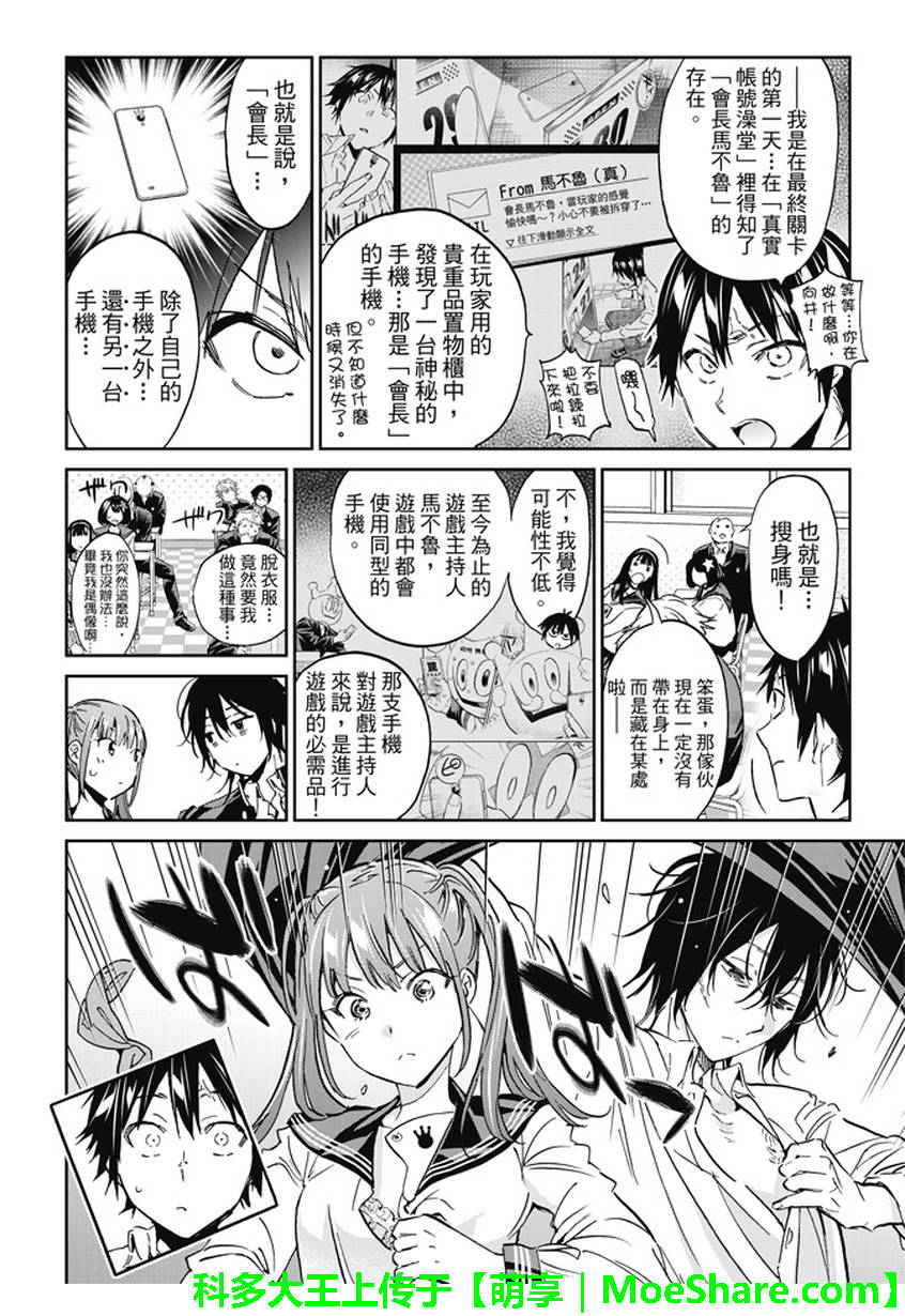 《真实账号》第143话 第8页