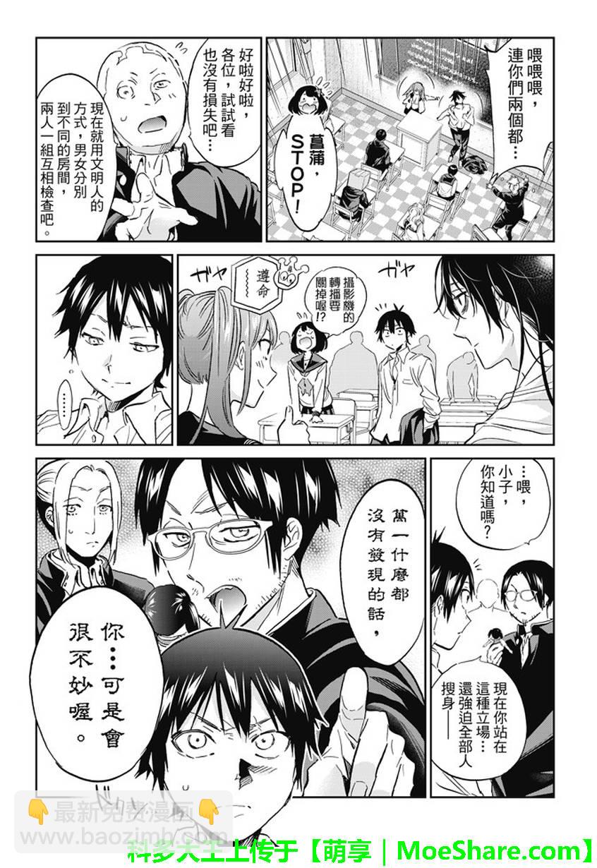 《真实账号》第143话 第9页