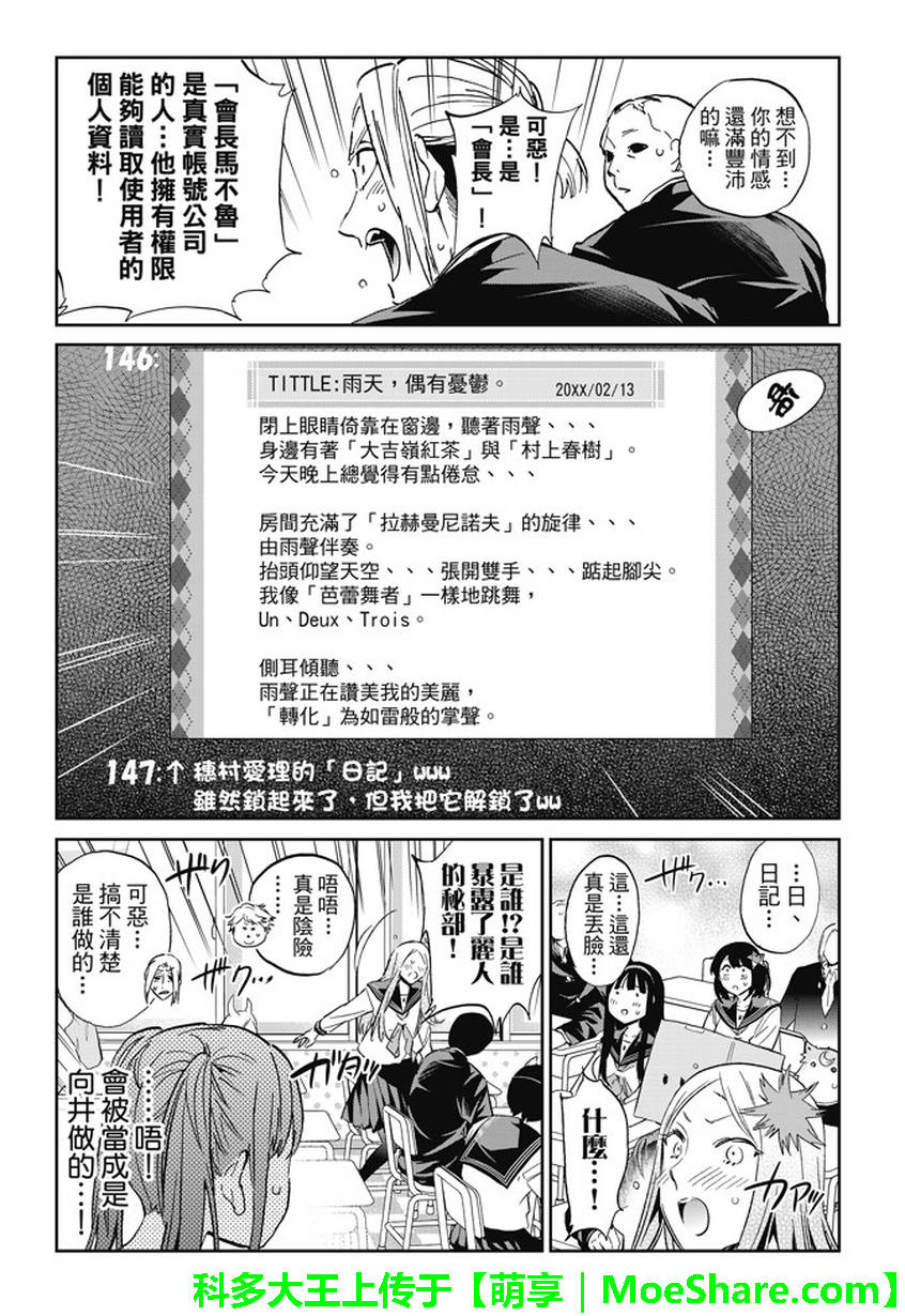 《真实账号》第144话 第10页