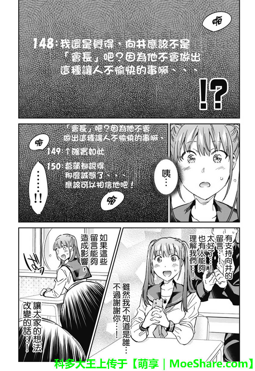 《真实账号》第144话 第11页
