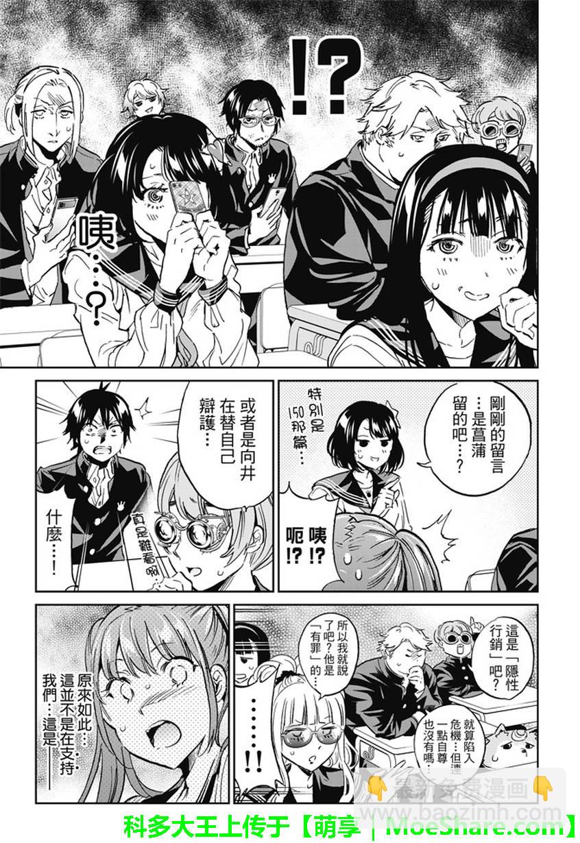 《真实账号》第144话 第12页