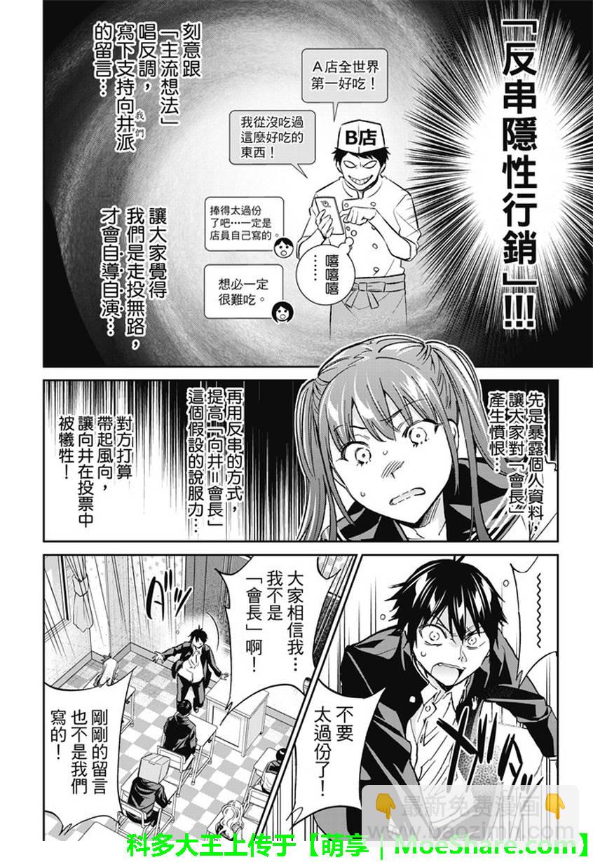 《真实账号》第144话 第13页