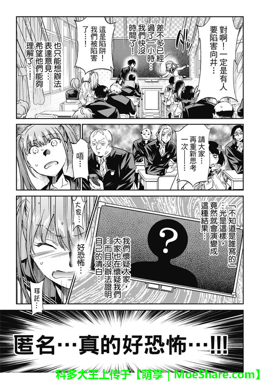 《真实账号》第144话 第14页