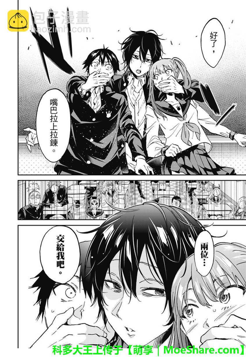 《真实账号》第144话 第15页