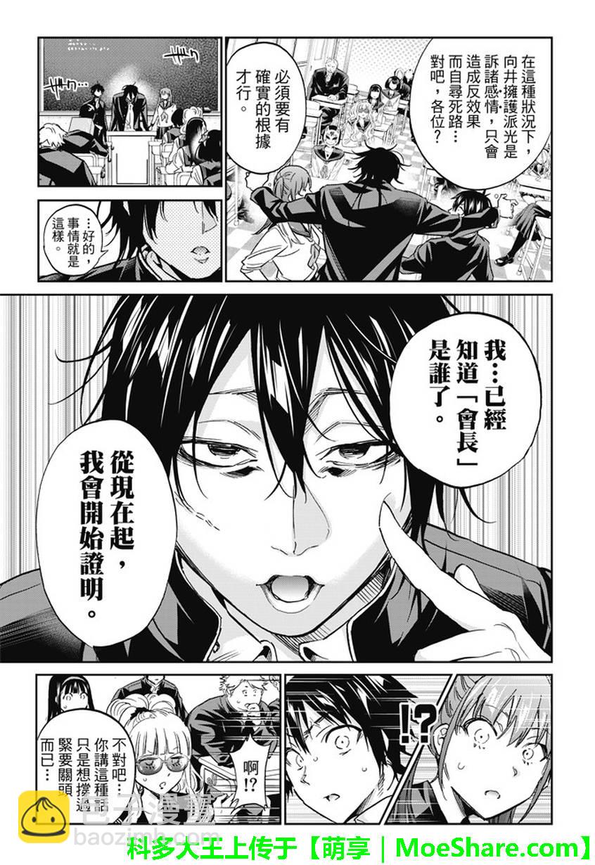 《真实账号》第144话 第16页