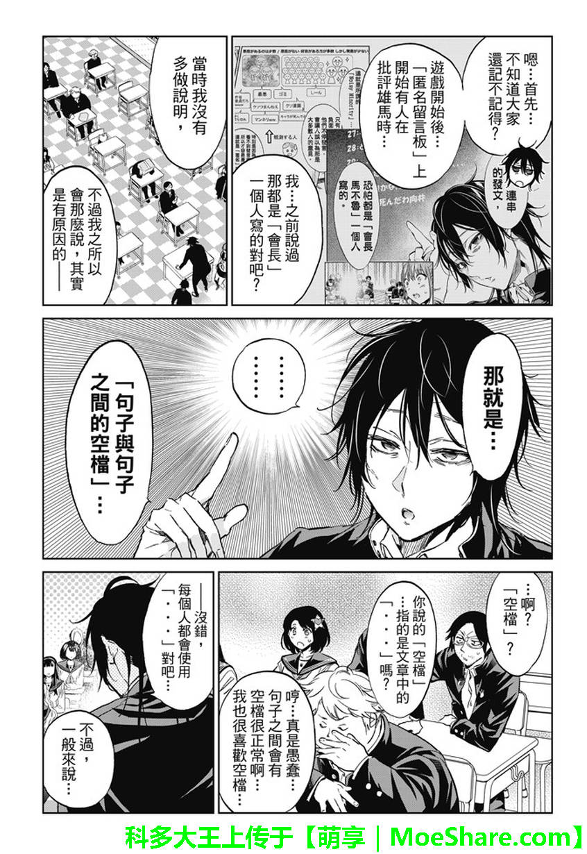 《真实账号》第144话 第17页
