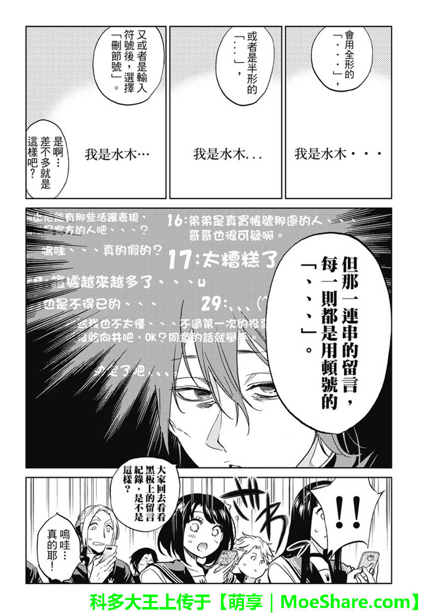 《真实账号》第144话 第18页