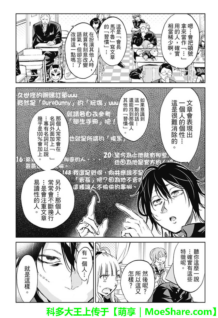 《真实账号》第144话 第19页