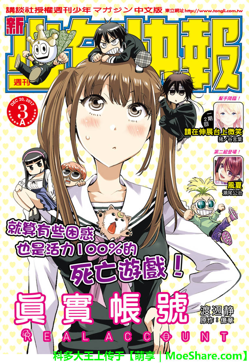 《真实账号》第144话 第1页