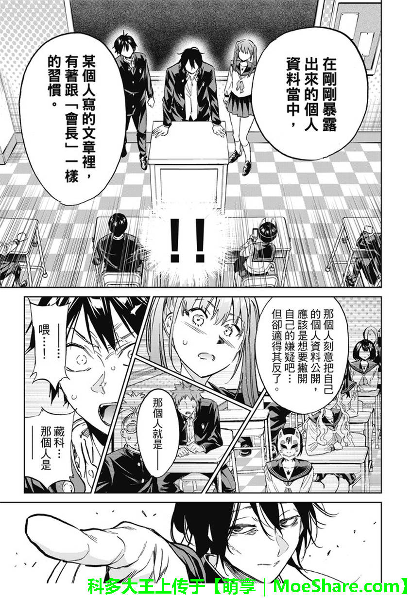 《真实账号》第144话 第20页