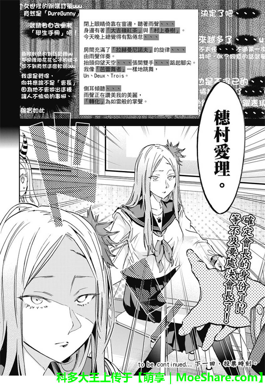 《真实账号》第144话 第21页