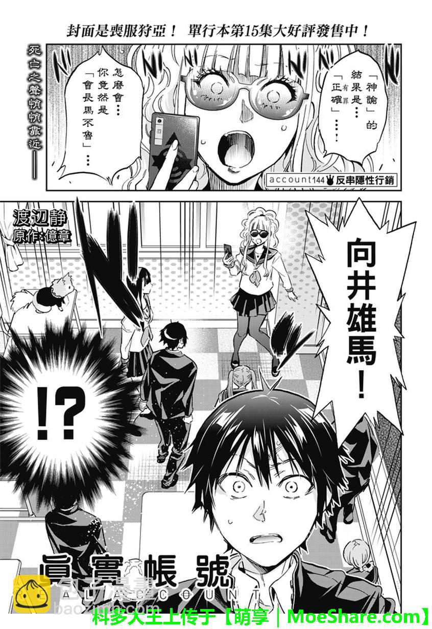 《真实账号》第144话 第2页