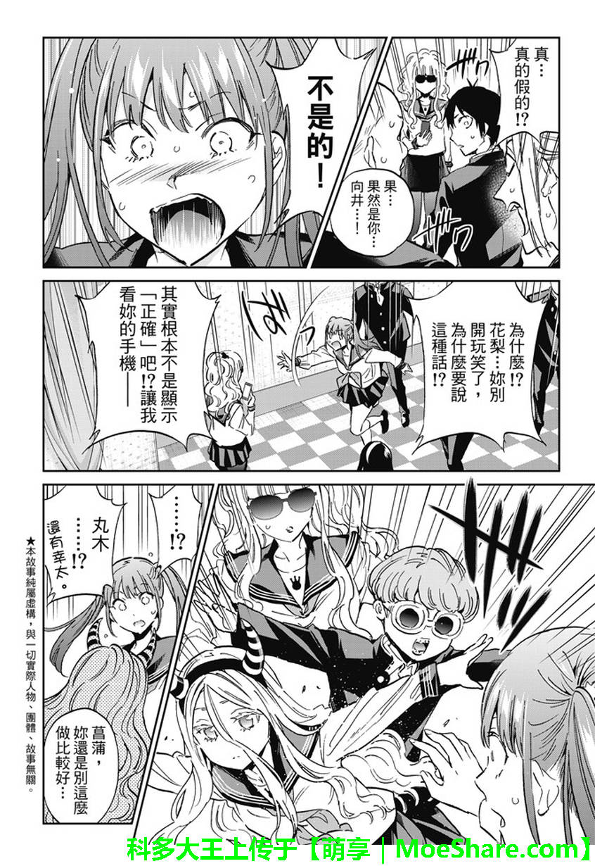 《真实账号》第144话 第3页