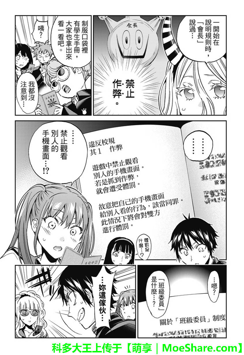 《真实账号》第144话 第4页