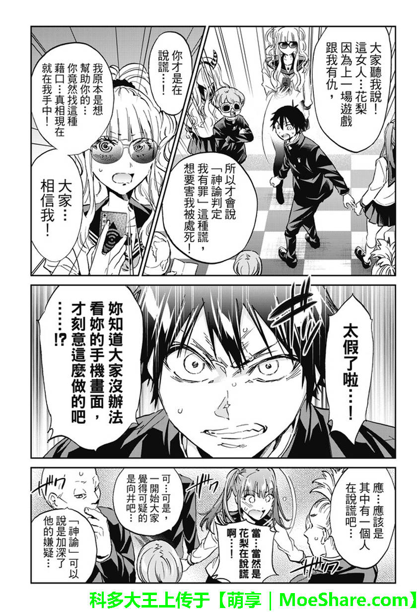 《真实账号》第144话 第5页