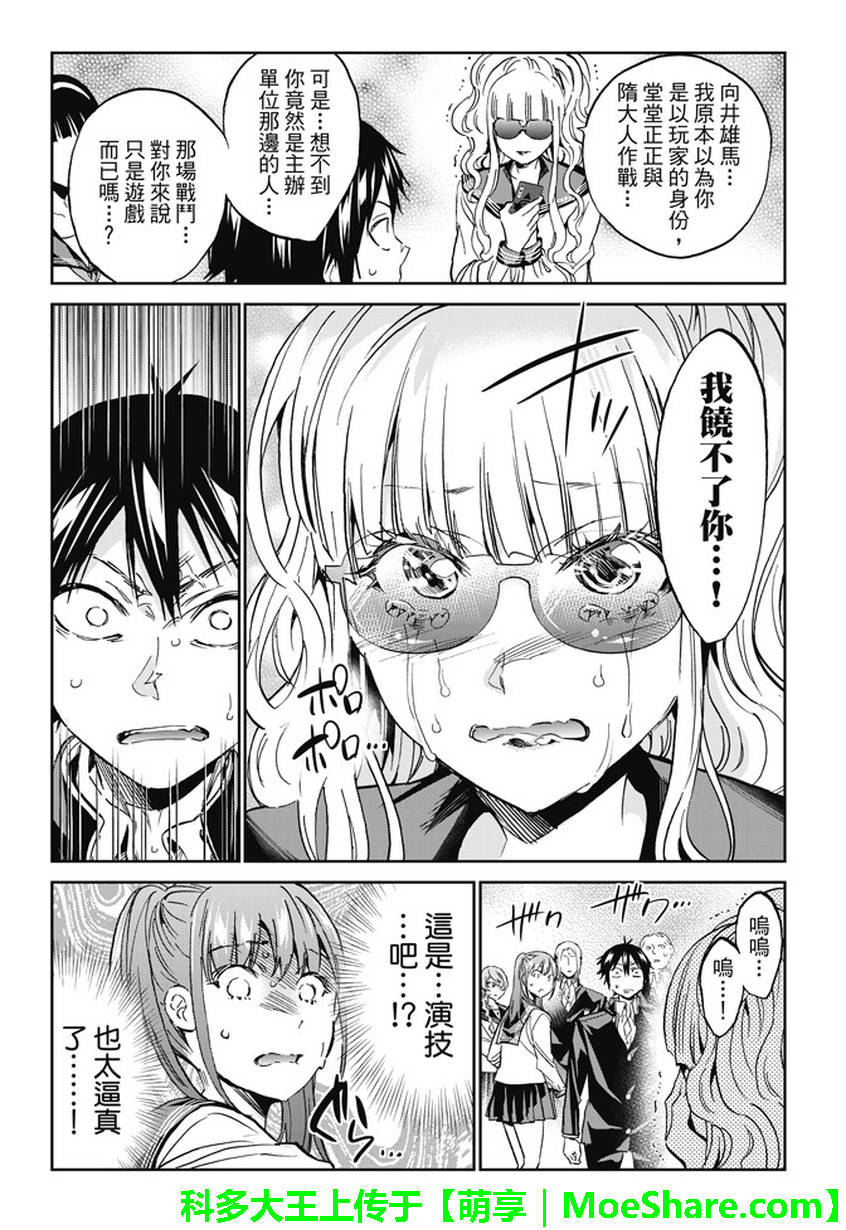 《真实账号》第144话 第6页