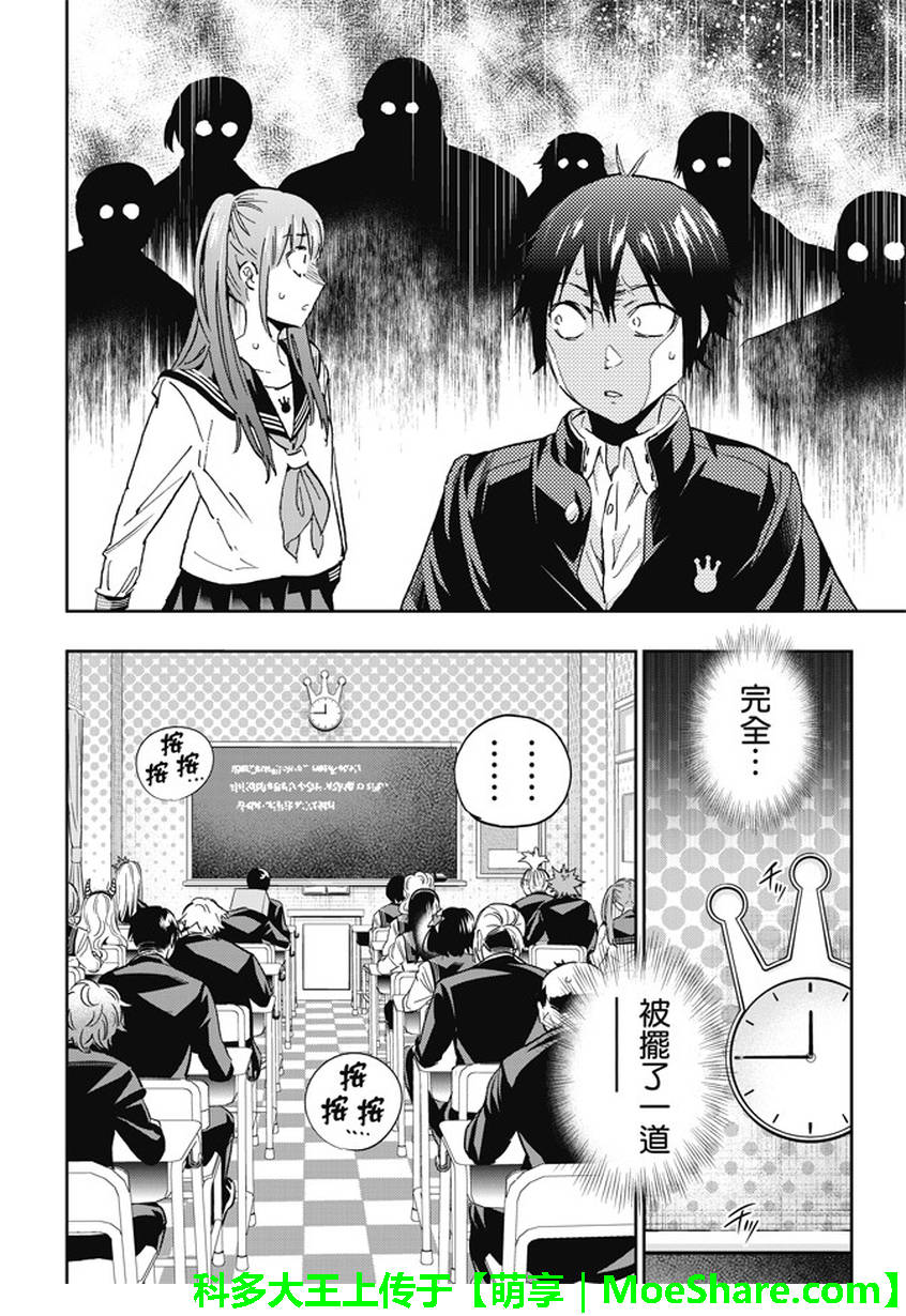 《真实账号》第144话 第7页