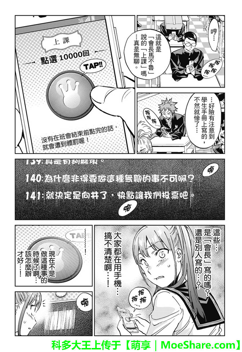 《真实账号》第144话 第8页