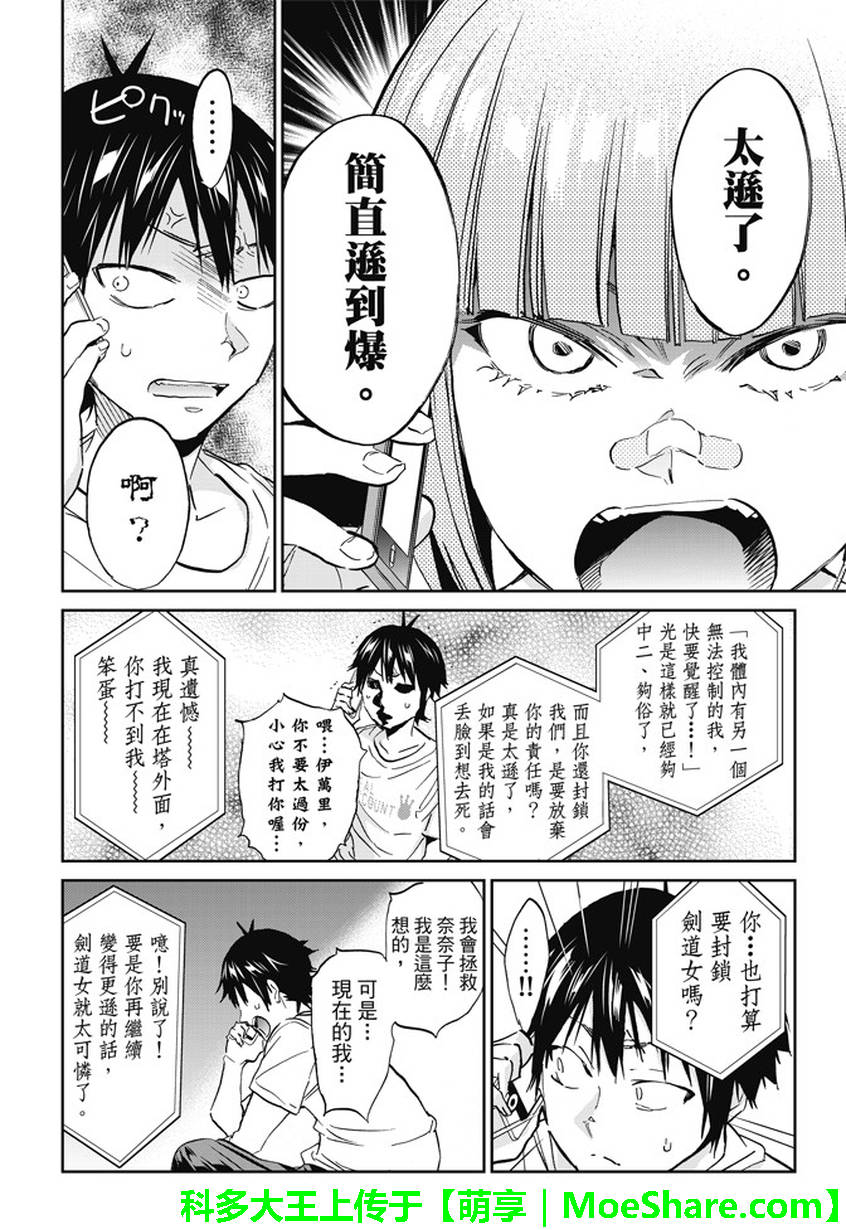 《真实账号》第141话 第10页