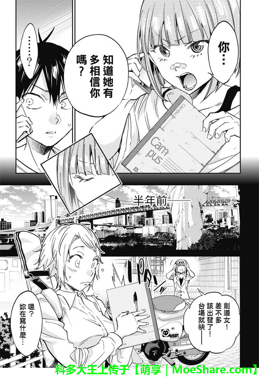 《真实账号》第141话 第11页
