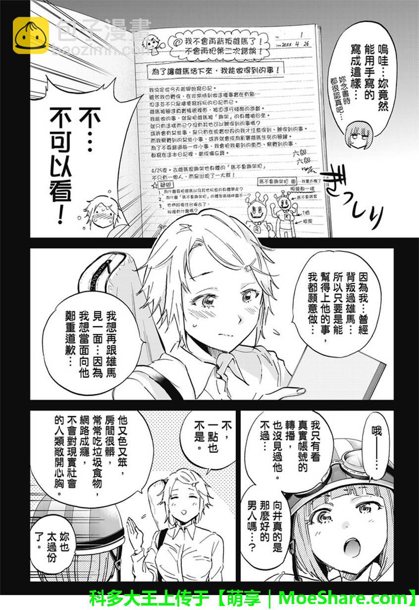《真实账号》第141话 第12页