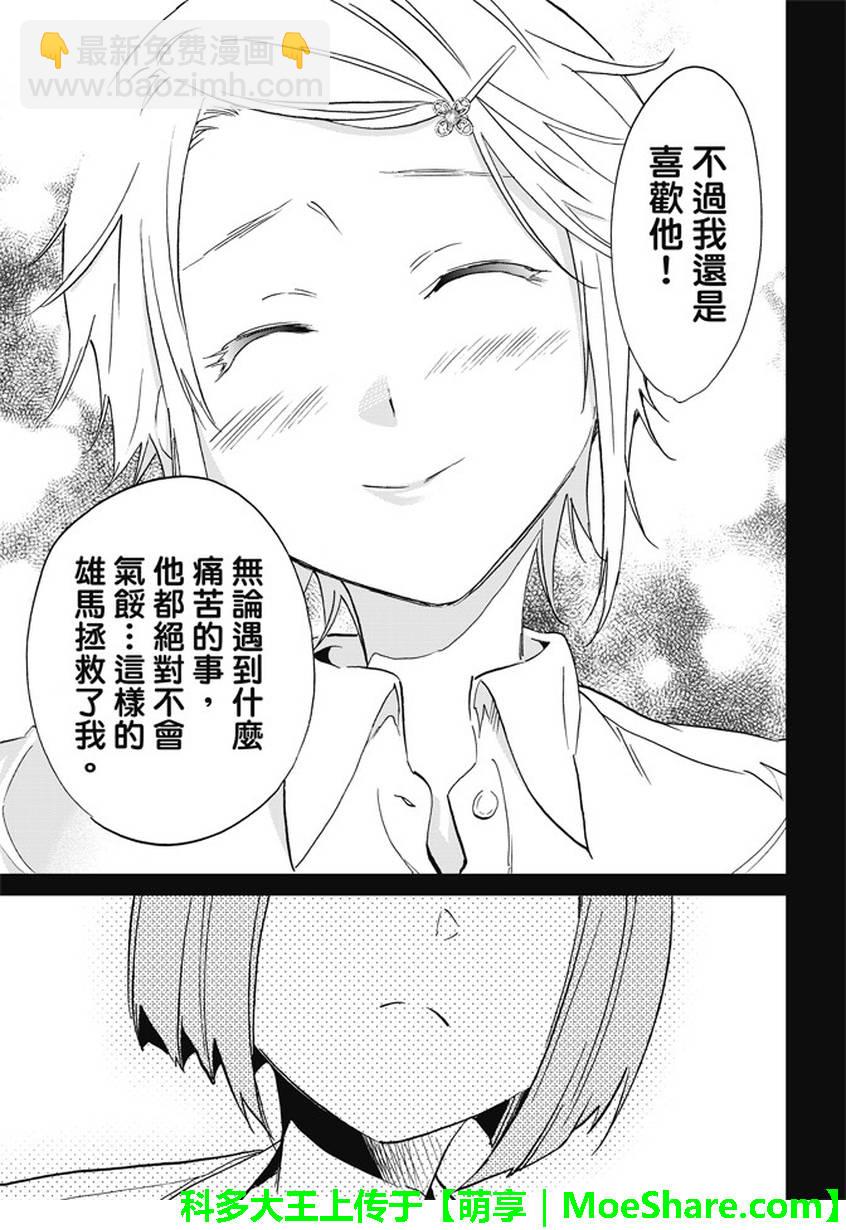 《真实账号》第141话 第13页