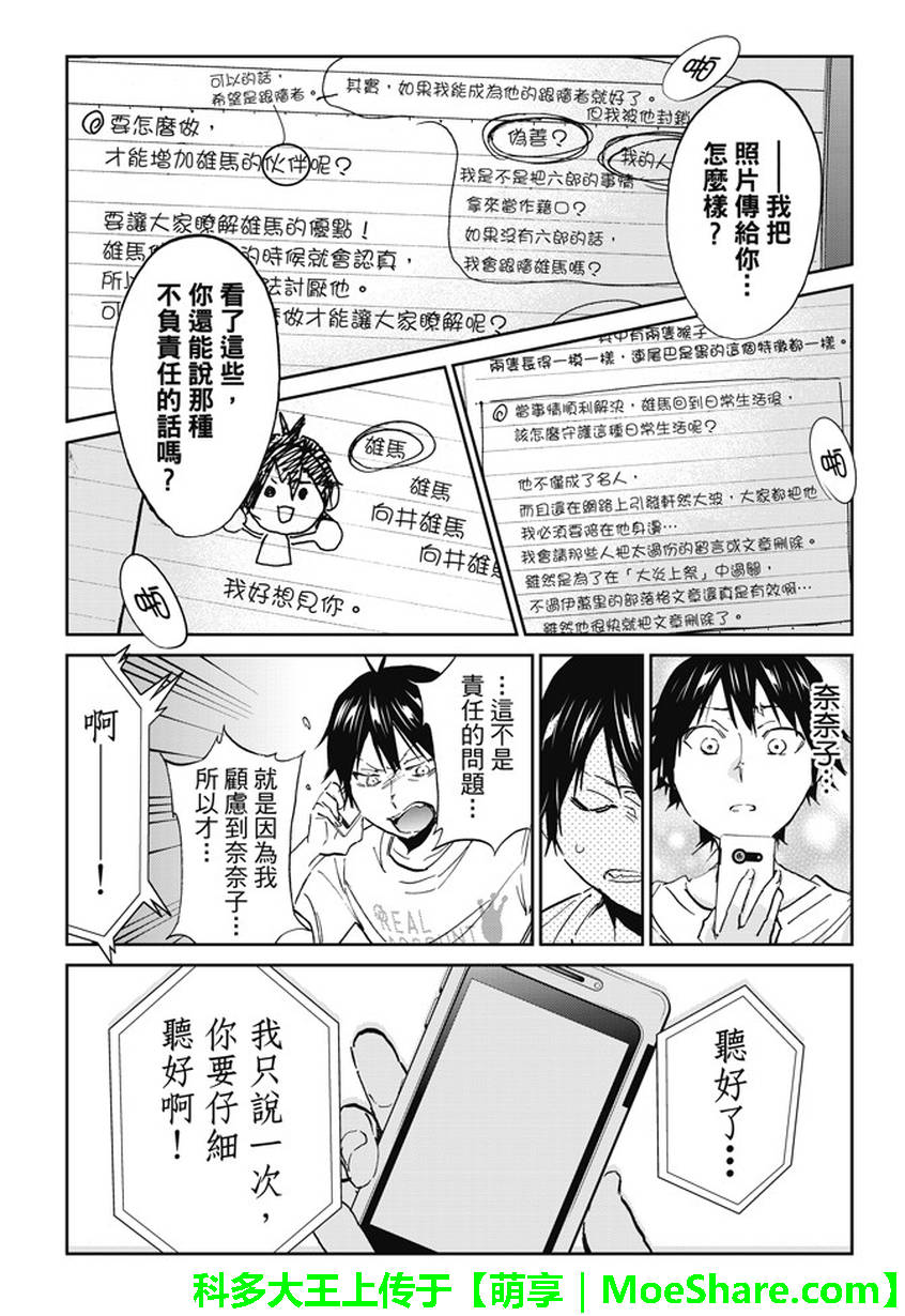 《真实账号》第141话 第14页