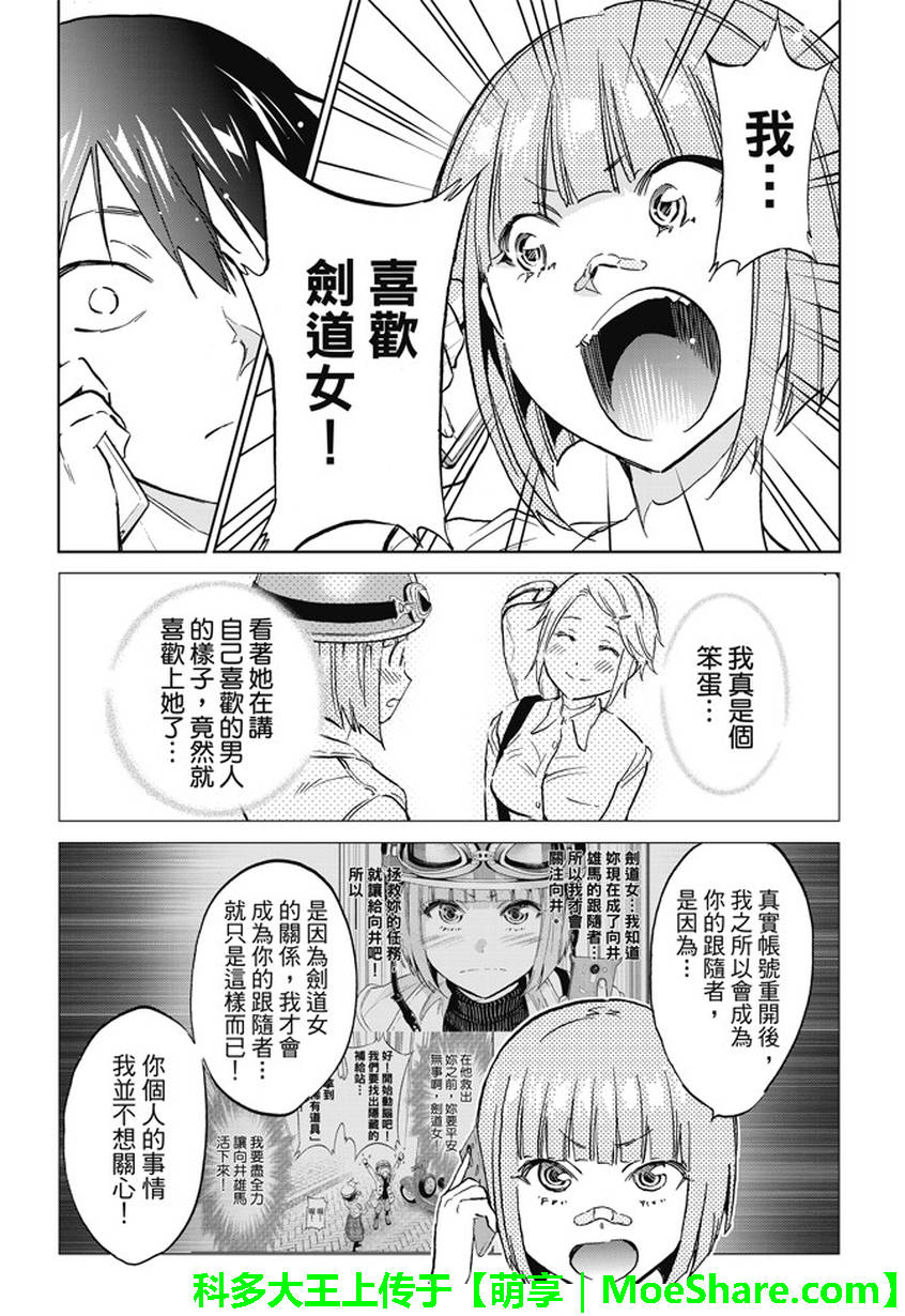 《真实账号》第141话 第15页