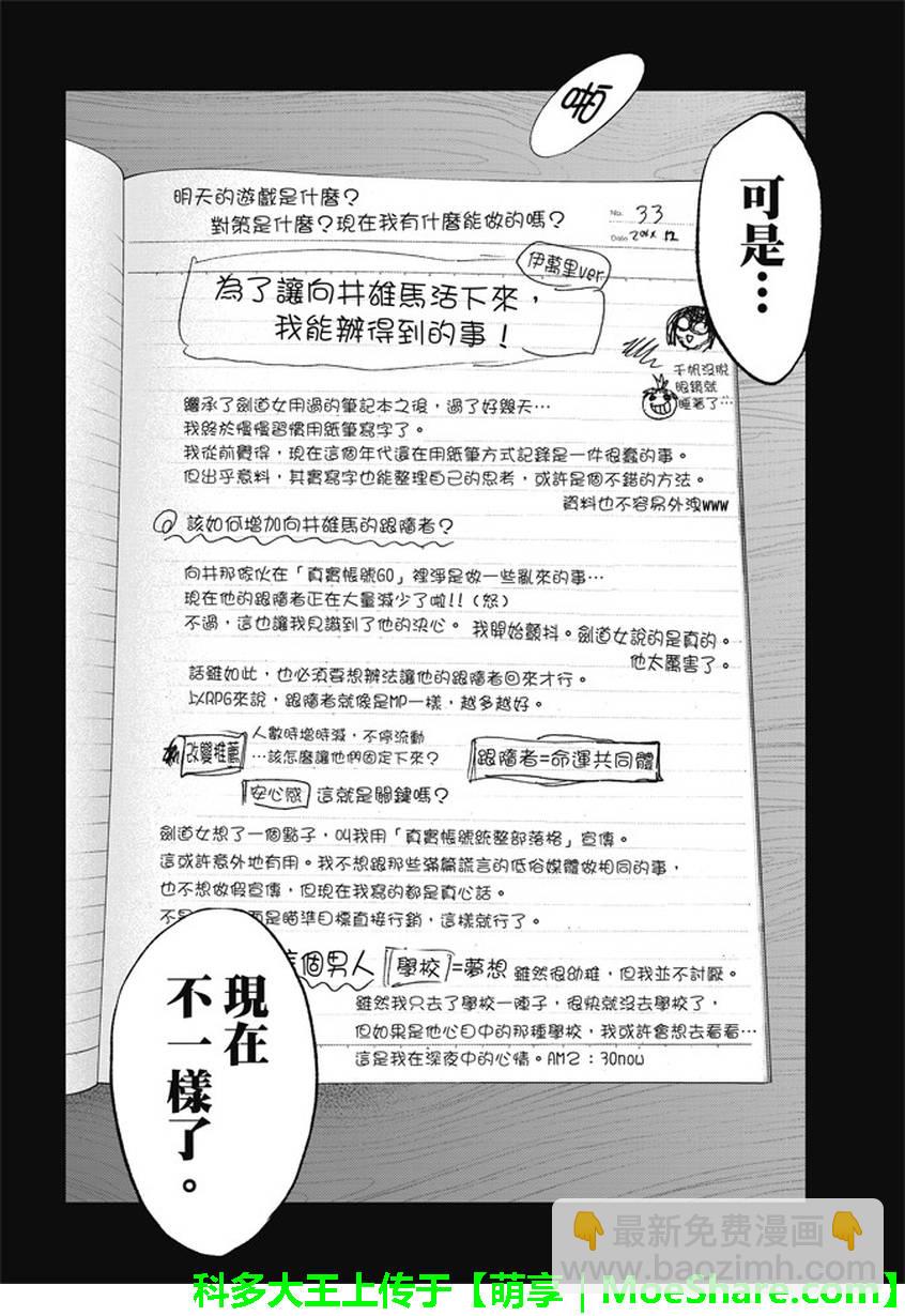 《真实账号》第141话 第16页