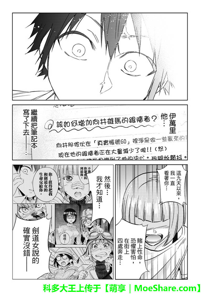 《真实账号》第141话 第17页