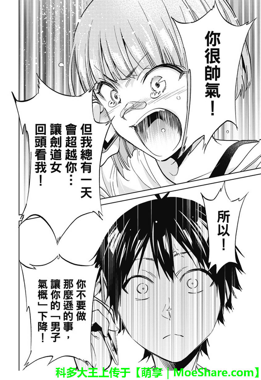 《真实账号》第141话 第18页