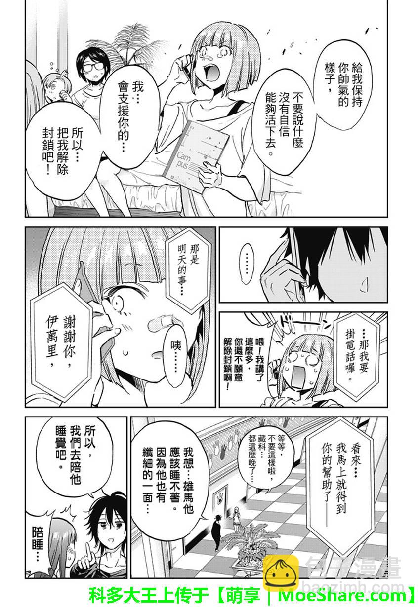 《真实账号》第141话 第19页