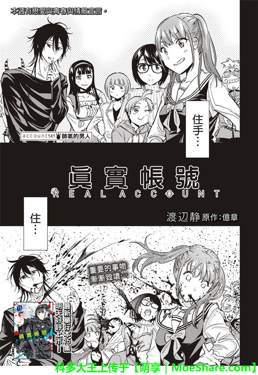 《真实账号》第141话 第1页