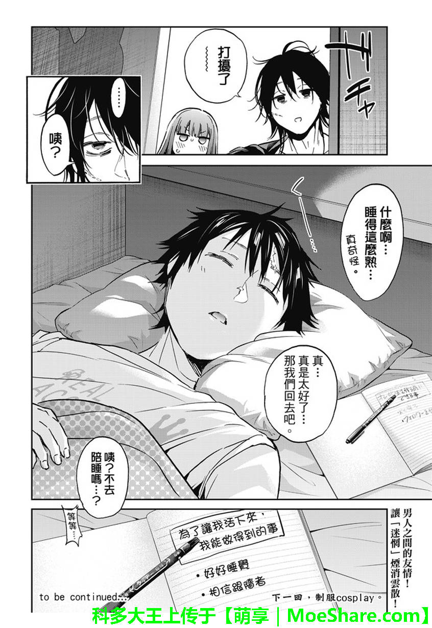 《真实账号》第141话 第20页