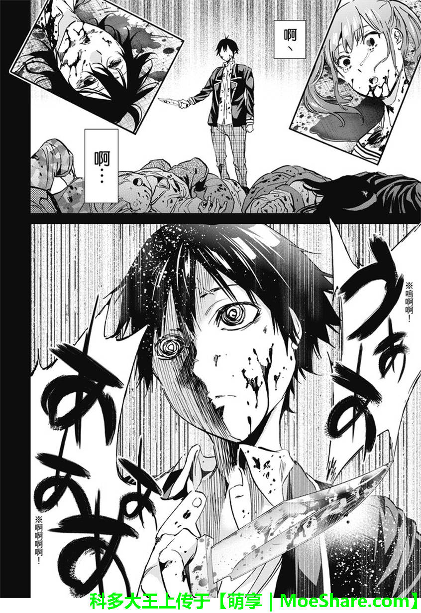 《真实账号》第141话 第2页