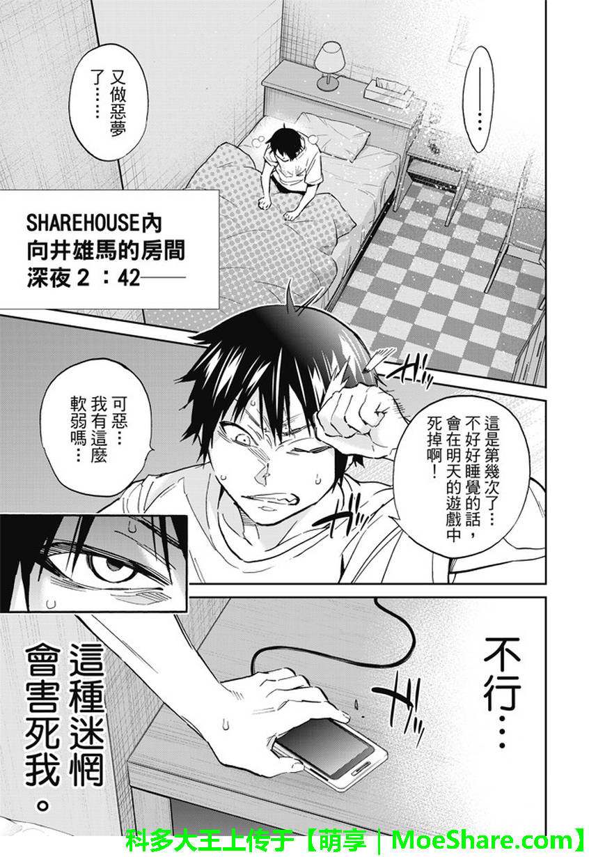 《真实账号》第141话 第3页