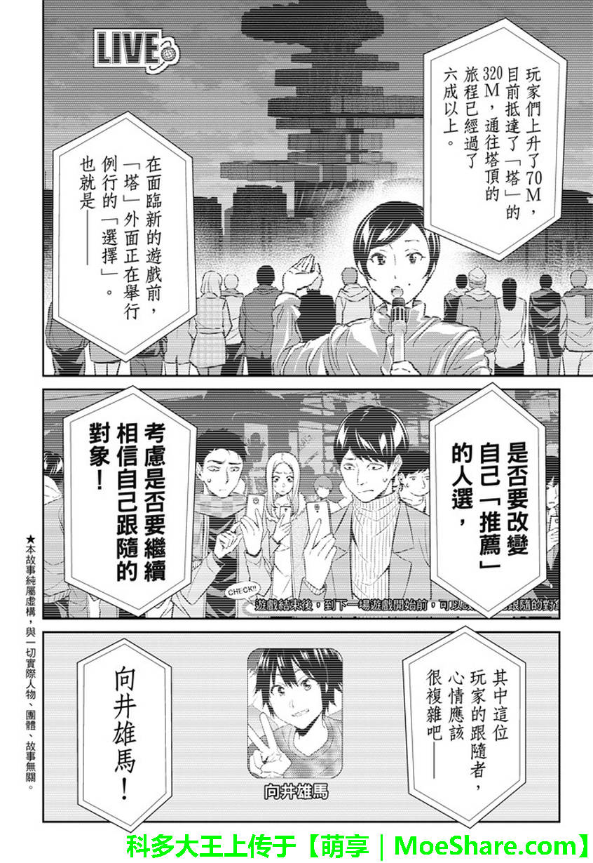 《真实账号》第141话 第4页