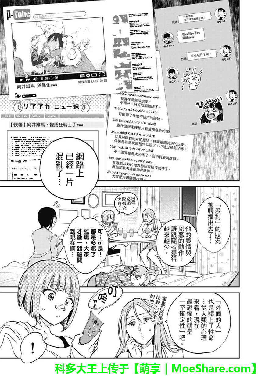 《真实账号》第141话 第5页
